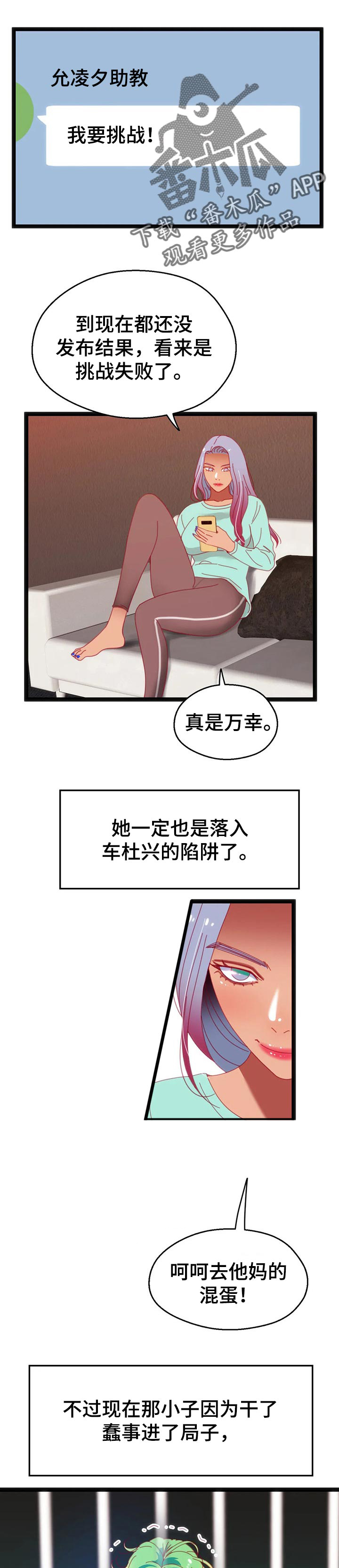 《数字竞赛》漫画最新章节第69章：【第二季】又是失败免费下拉式在线观看章节第【2】张图片