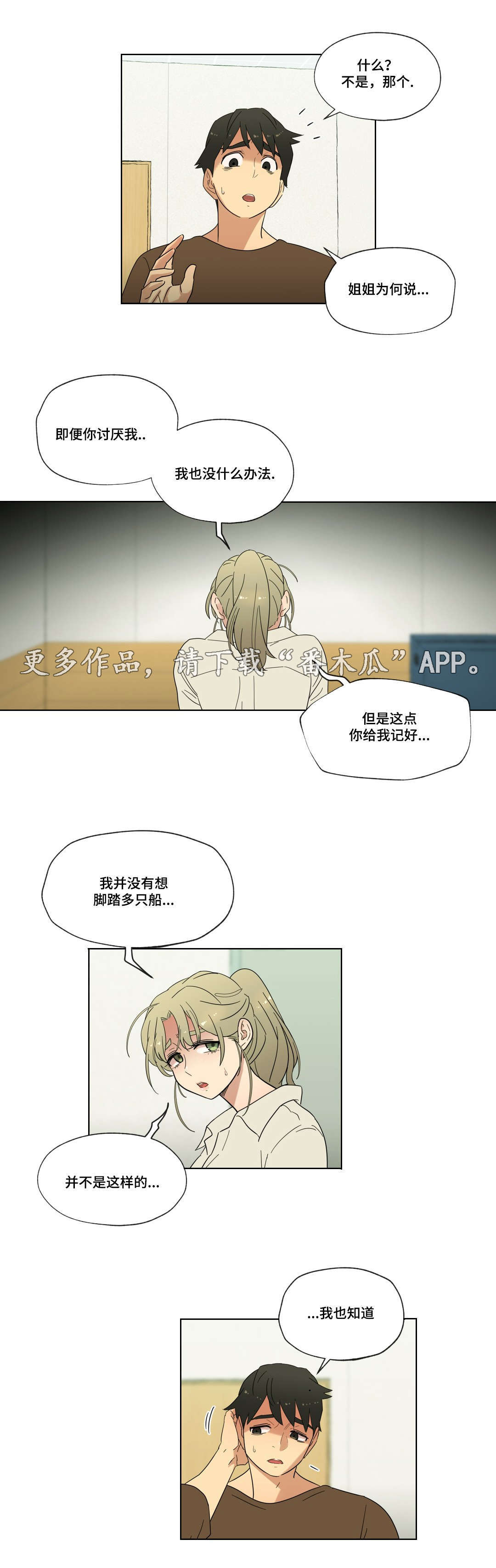 《难以捉摸》漫画最新章节第18章：能不能再等等我免费下拉式在线观看章节第【6】张图片