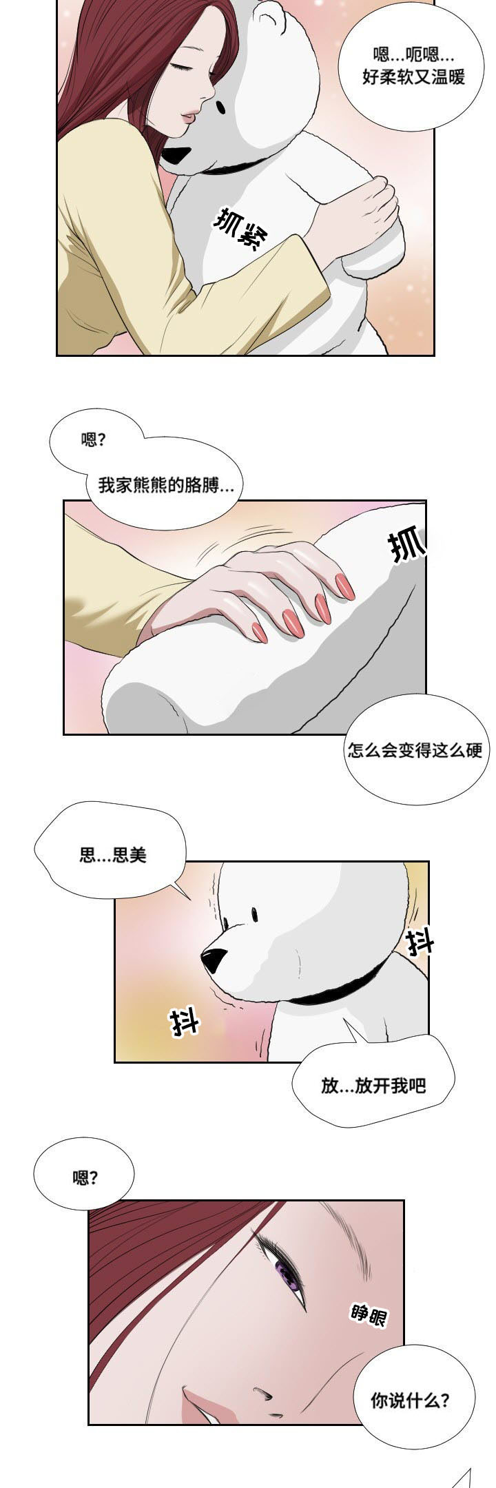 《桃味》漫画最新章节第38章：相遇免费下拉式在线观看章节第【7】张图片