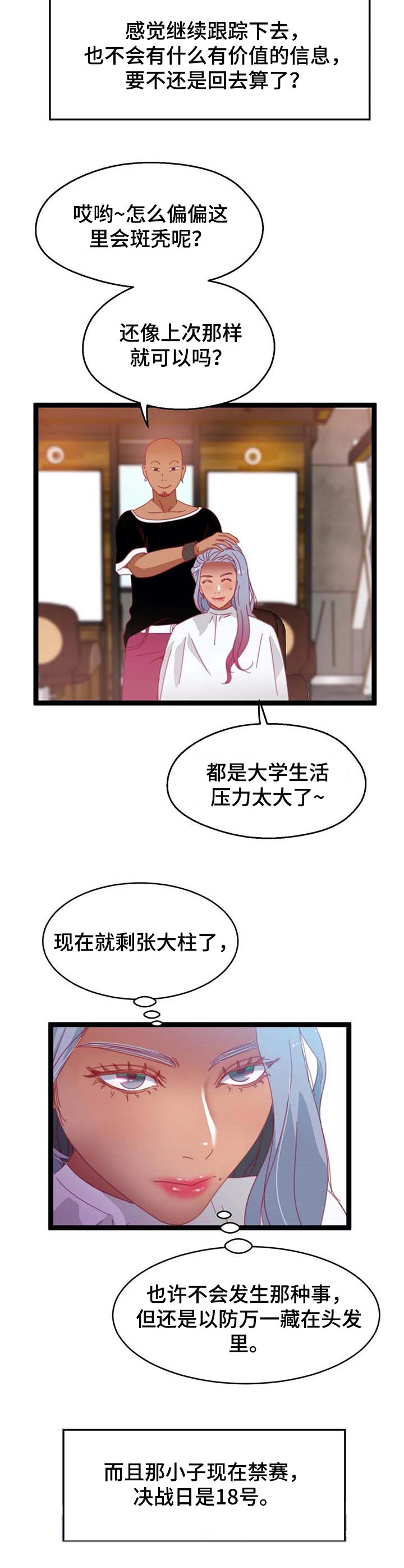 《数字竞赛》漫画最新章节第59章：【第二季】时间充分免费下拉式在线观看章节第【6】张图片