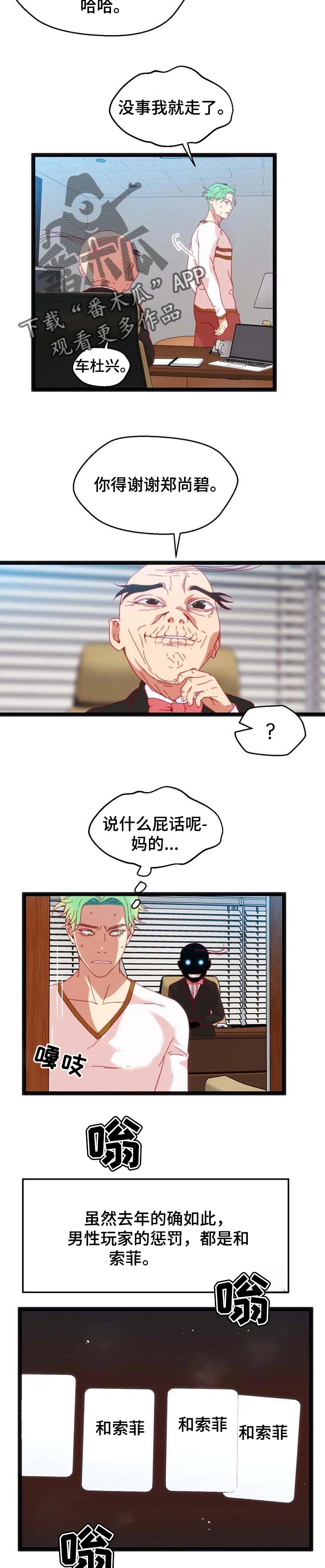 《数字竞赛》漫画最新章节第57章：【第二季】小小的礼物免费下拉式在线观看章节第【5】张图片