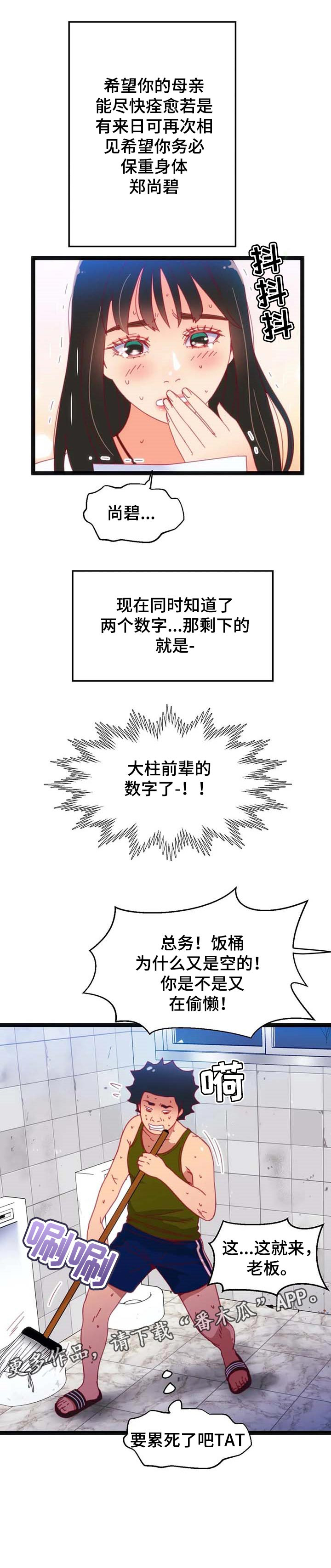 《数字竞赛》漫画最新章节第58章：【第二季】恶魔的种子免费下拉式在线观看章节第【7】张图片