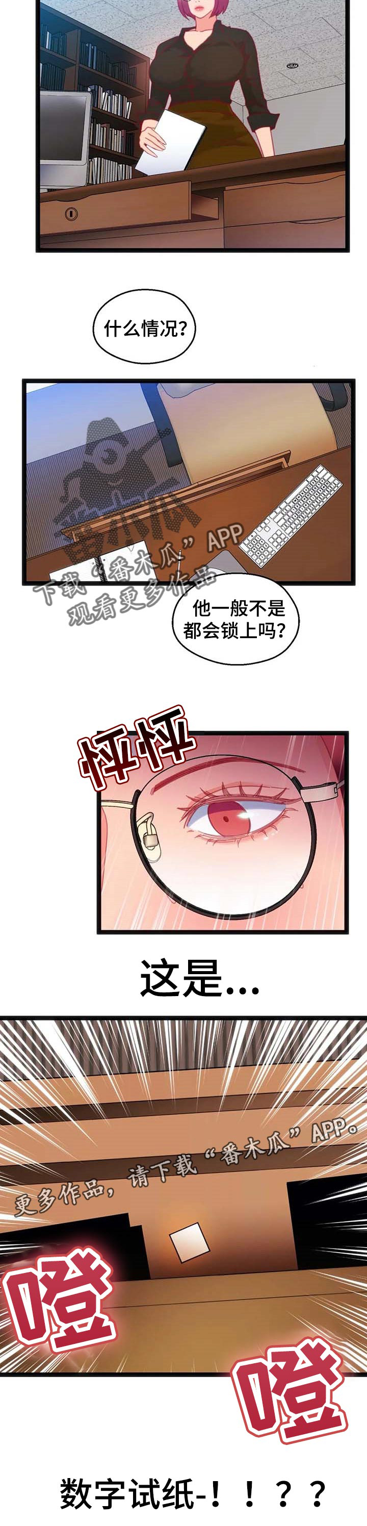 《数字竞赛》漫画最新章节第58章：【第二季】恶魔的种子免费下拉式在线观看章节第【4】张图片