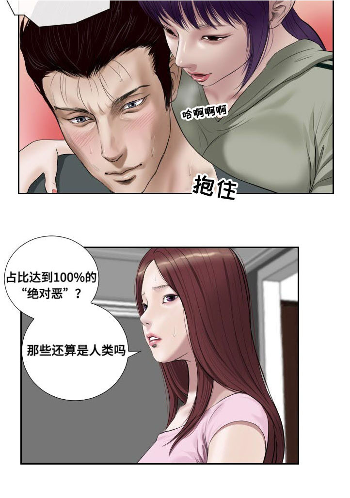 《桃味》漫画最新章节第46章：惊喜免费下拉式在线观看章节第【3】张图片