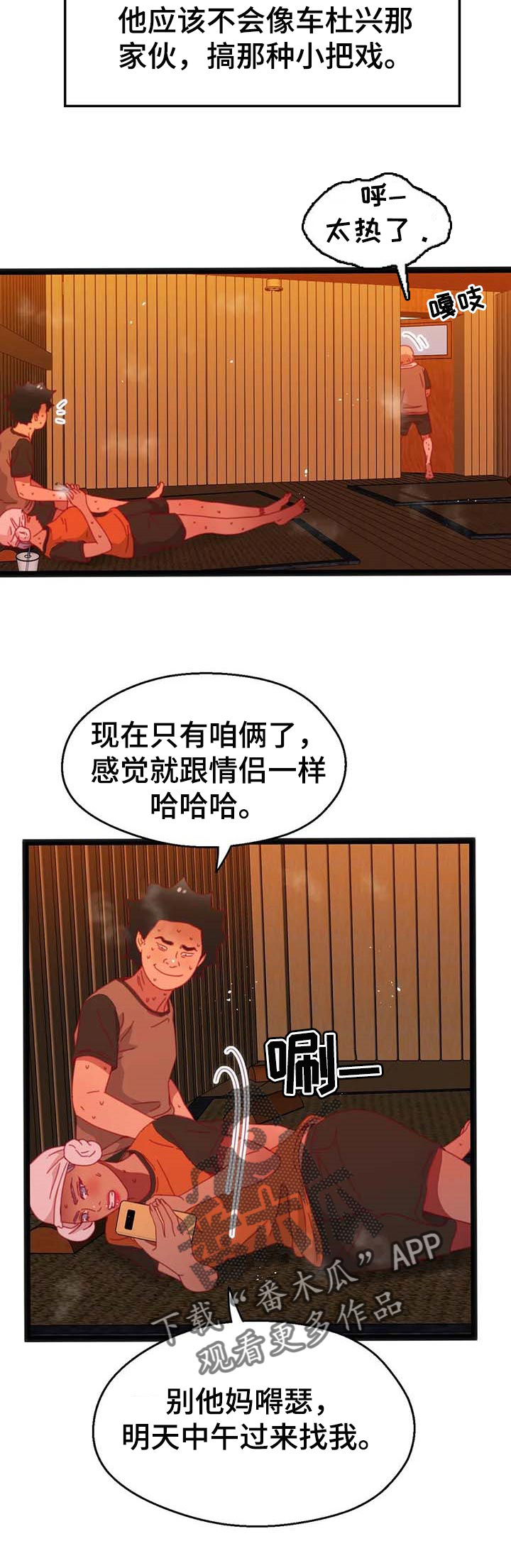 《数字竞赛》漫画最新章节第65章：【第二季】相遇免费下拉式在线观看章节第【2】张图片