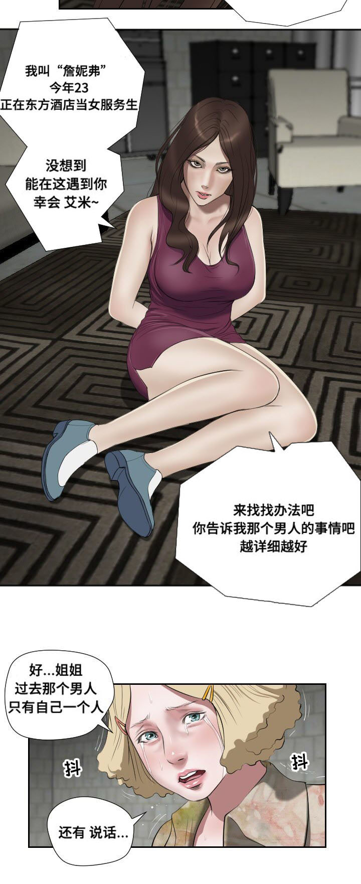 《桃味》漫画最新章节第45章：忍耐免费下拉式在线观看章节第【4】张图片