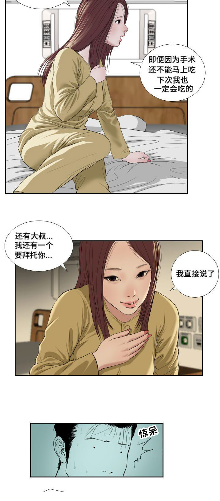 《桃味》漫画最新章节第38章：相遇免费下拉式在线观看章节第【1】张图片