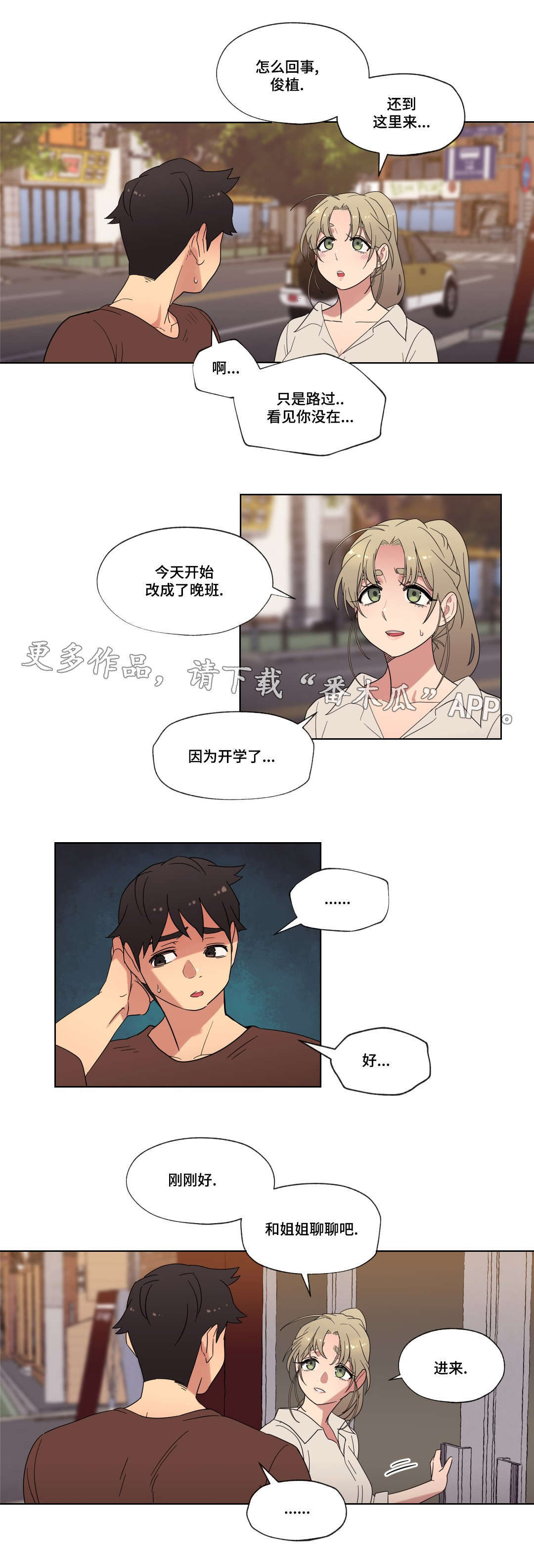 《难以捉摸》漫画最新章节第18章：能不能再等等我免费下拉式在线观看章节第【9】张图片