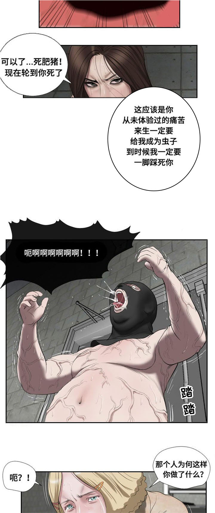 《桃味》漫画最新章节第49章：袭击免费下拉式在线观看章节第【2】张图片