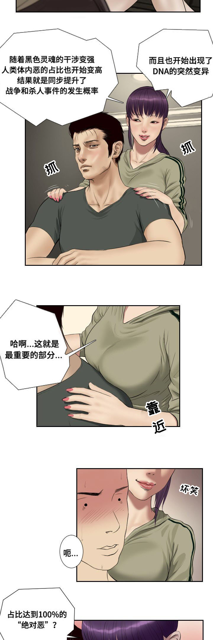 《桃味》漫画最新章节第46章：惊喜免费下拉式在线观看章节第【4】张图片