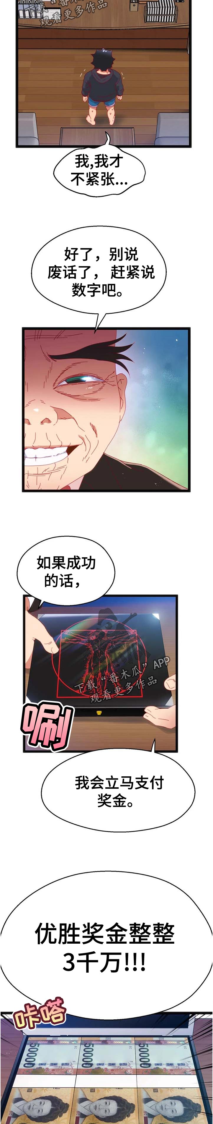 《数字竞赛》漫画最新章节第78章：【第二季】内心的选择免费下拉式在线观看章节第【8】张图片