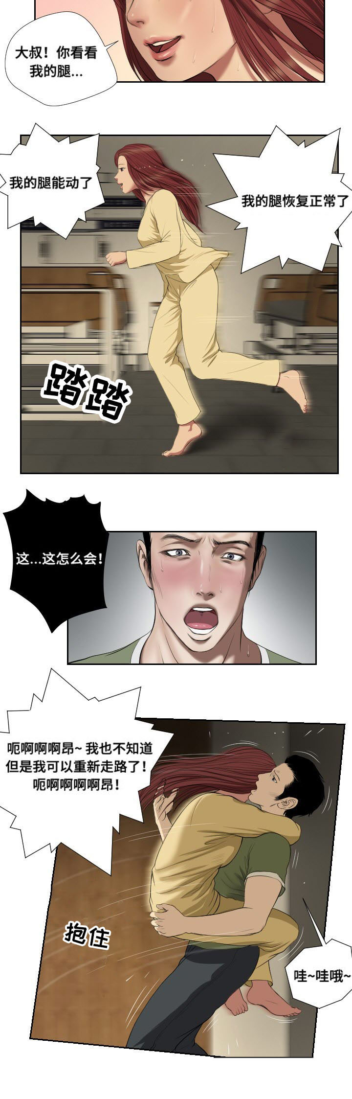 《桃味》漫画最新章节第41章：冲突免费下拉式在线观看章节第【2】张图片