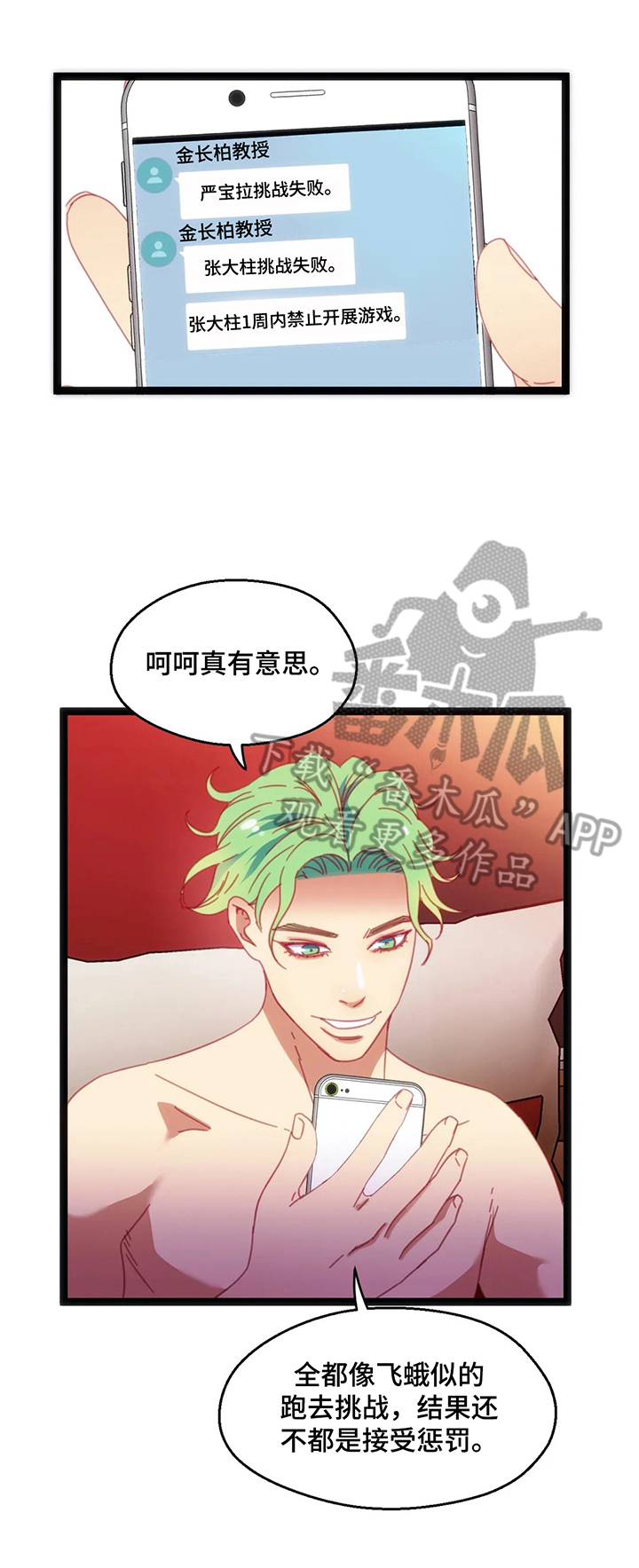 《数字竞赛》漫画最新章节第50章：【第二季】不好的预感免费下拉式在线观看章节第【2】张图片