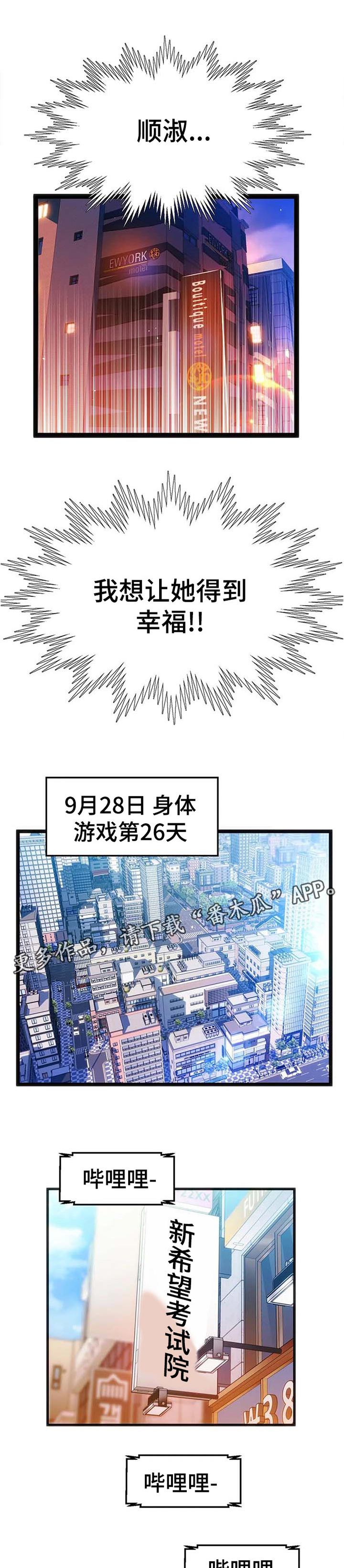 《数字竞赛》漫画最新章节第73章：【第二季】让她幸福免费下拉式在线观看章节第【5】张图片