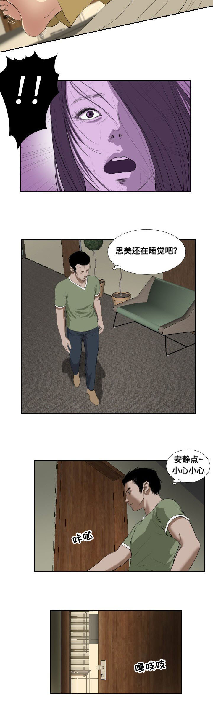 《桃味》漫画最新章节第41章：冲突免费下拉式在线观看章节第【5】张图片