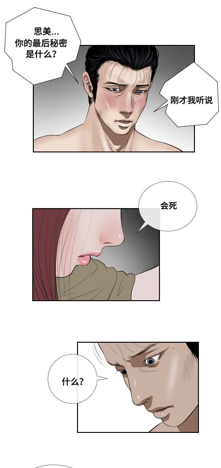 《桃味》漫画最新章节第40章：示警免费下拉式在线观看章节第【6】张图片