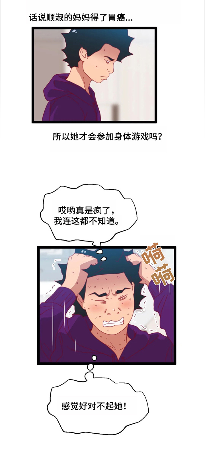 《数字竞赛》漫画最新章节第51章：【第二季】猜测免费下拉式在线观看章节第【4】张图片