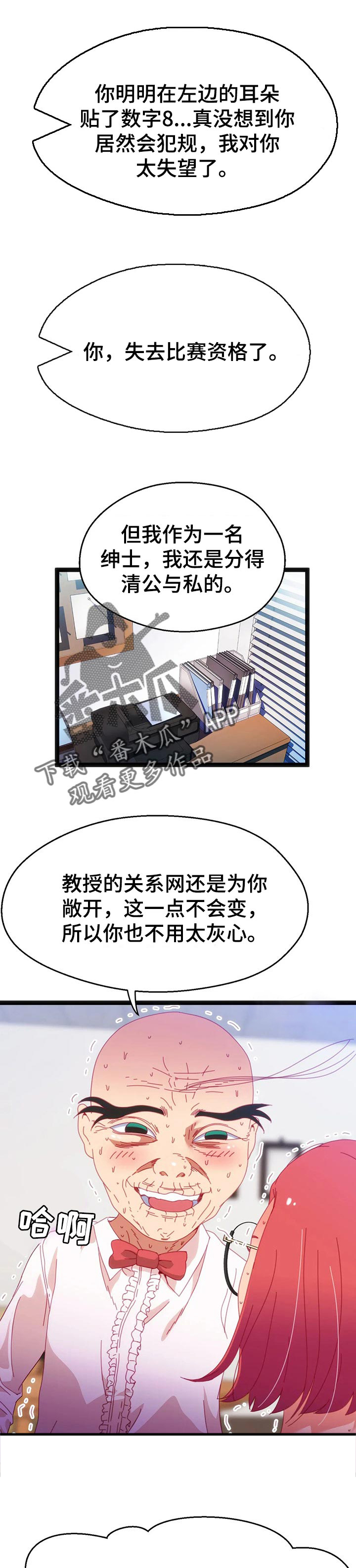 《数字竞赛》漫画最新章节第70章：【第二季】不会有人妨碍了免费下拉式在线观看章节第【11】张图片