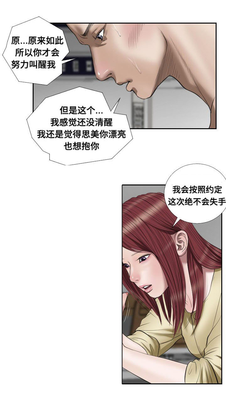 《桃味》漫画最新章节第40章：示警免费下拉式在线观看章节第【4】张图片