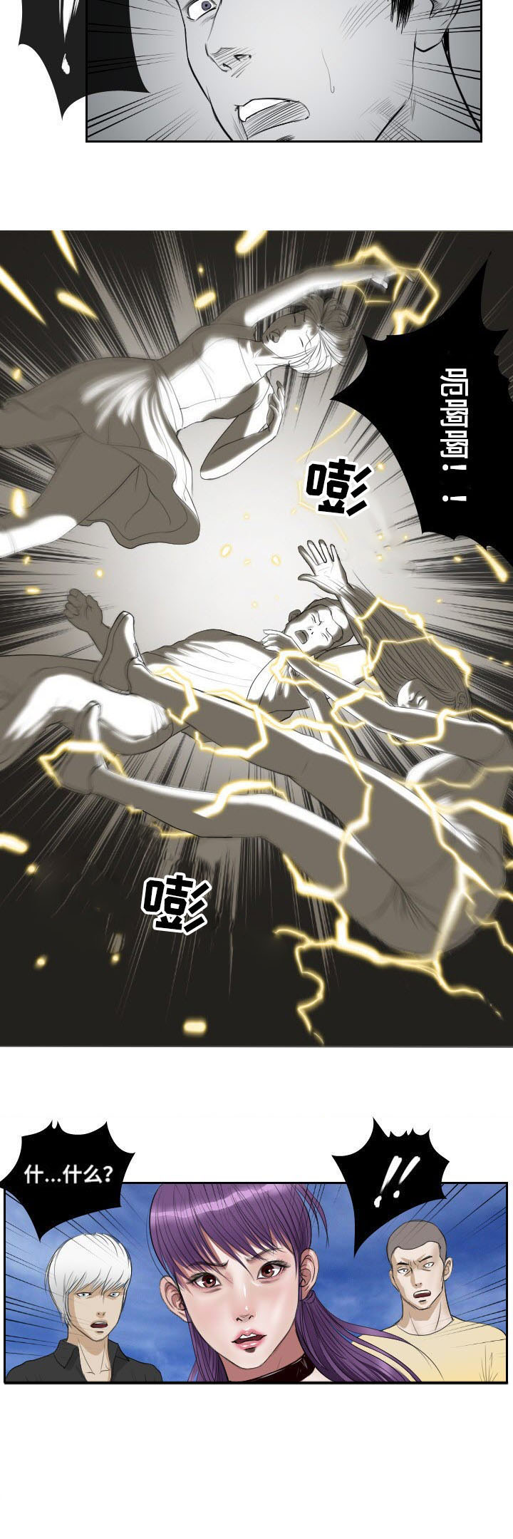 《桃味》漫画最新章节第43章：复苏免费下拉式在线观看章节第【7】张图片