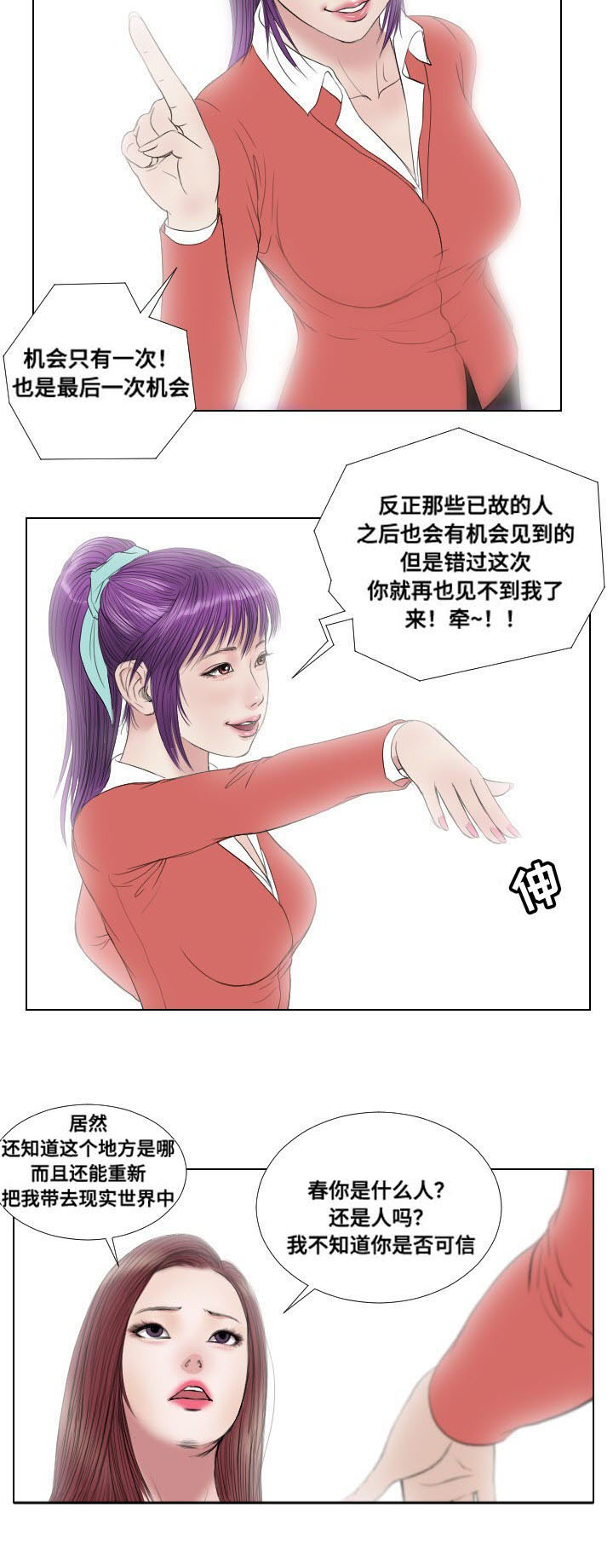 《桃味》漫画最新章节第30章：英雄救美免费下拉式在线观看章节第【10】张图片