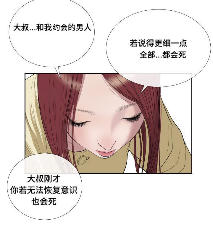 《桃味》漫画最新章节第40章：示警免费下拉式在线观看章节第【5】张图片