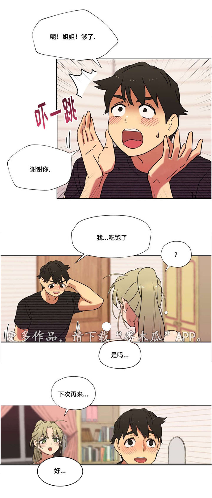 《难以捉摸》漫画最新章节第12章：我是你的谁免费下拉式在线观看章节第【14】张图片