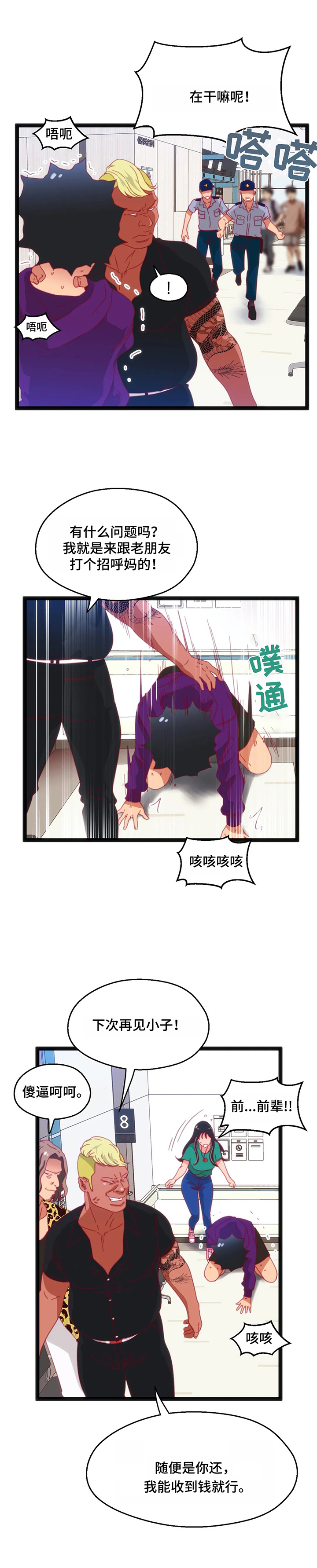 《数字竞赛》漫画最新章节第52章：【第二季】丢脸免费下拉式在线观看章节第【4】张图片