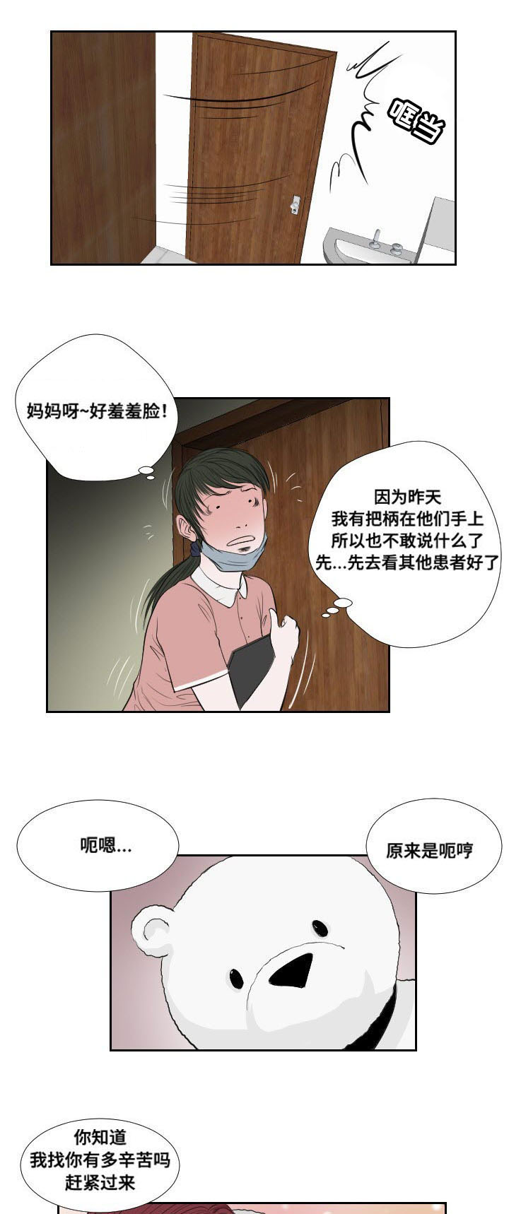 《桃味》漫画最新章节第38章：相遇免费下拉式在线观看章节第【8】张图片