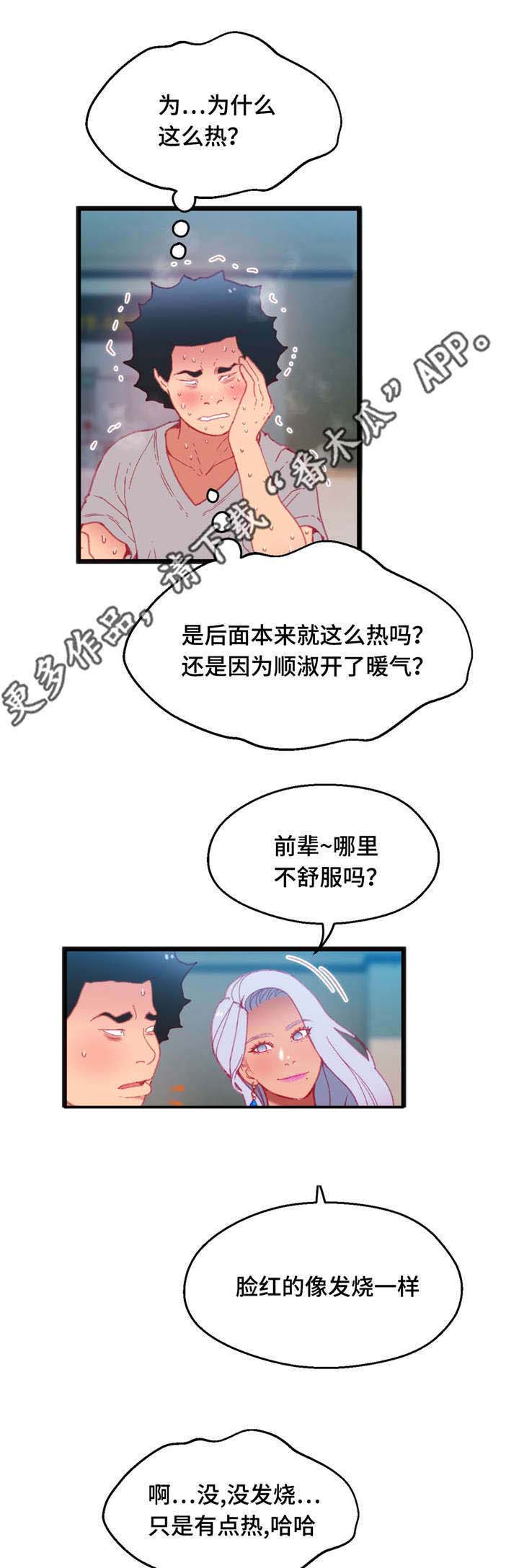 《数字竞赛》漫画最新章节第24章：只是游戏免费下拉式在线观看章节第【3】张图片