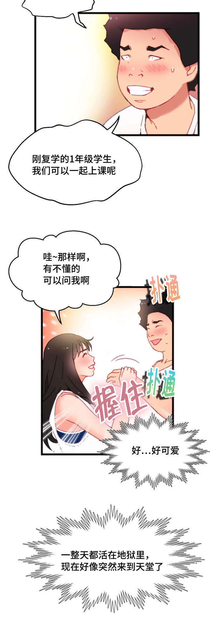 《数字竞赛》漫画最新章节第6章：穿着泳衣免费下拉式在线观看章节第【4】张图片