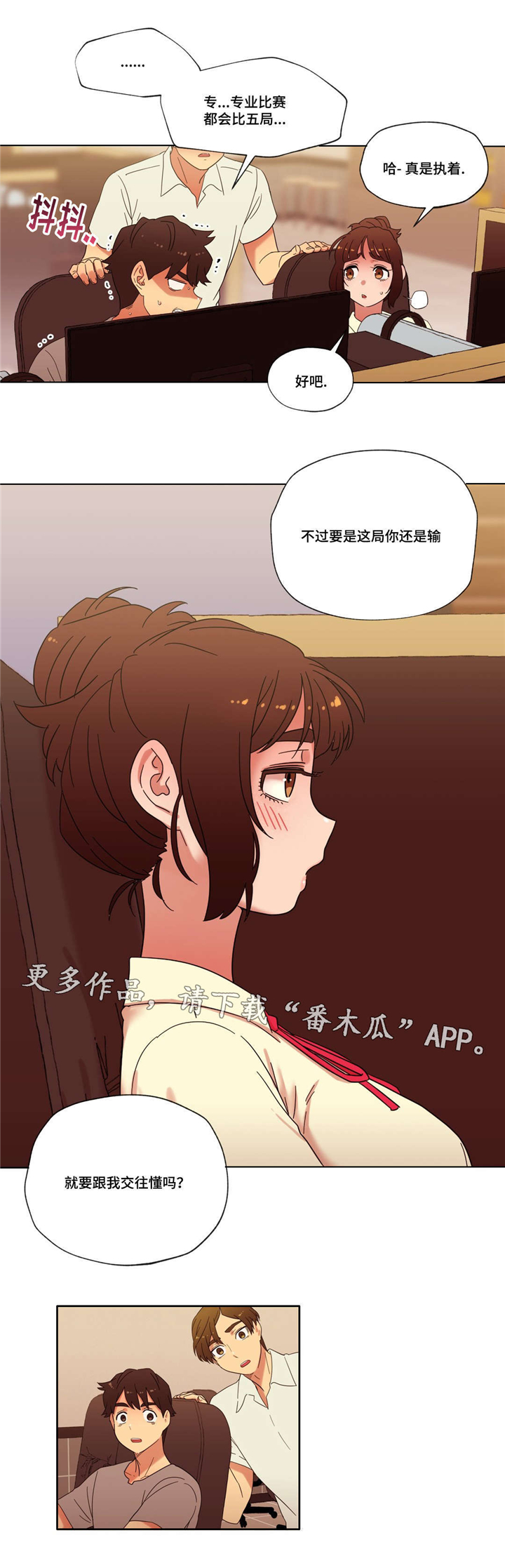 《难以捉摸》漫画最新章节第21章：要不要再来一次？免费下拉式在线观看章节第【1】张图片