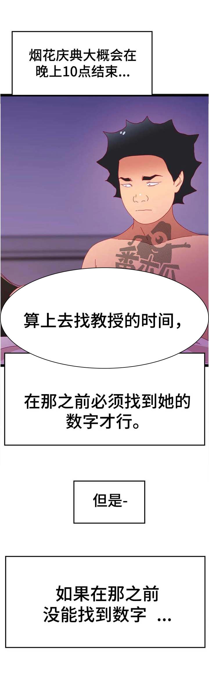 《数字竞赛》漫画最新章节第74章：【第二季】选择免费下拉式在线观看章节第【2】张图片