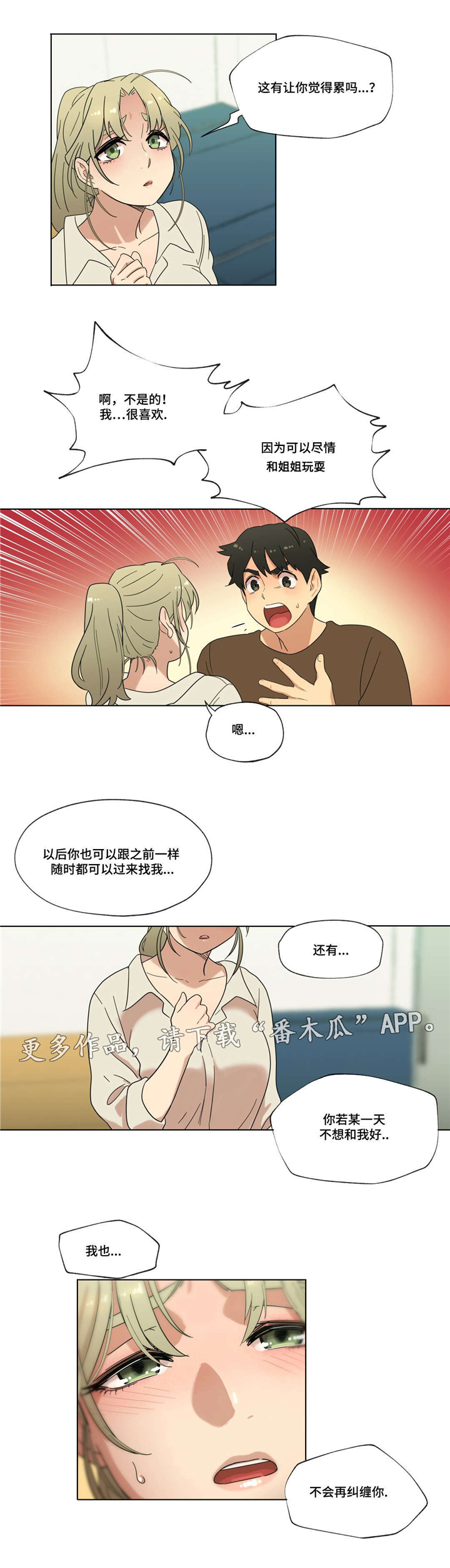 《难以捉摸》漫画最新章节第19章：接吻免费下拉式在线观看章节第【7】张图片