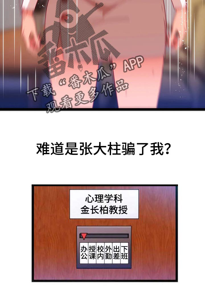 《数字竞赛》漫画最新章节第69章：【第二季】又是失败免费下拉式在线观看章节第【3】张图片