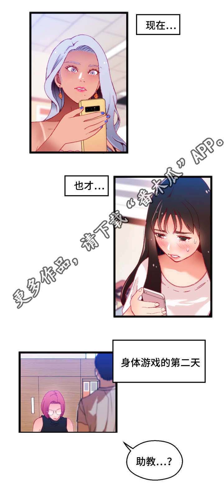 《数字竞赛》漫画最新章节第25章：逆转战局免费下拉式在线观看章节第【1】张图片