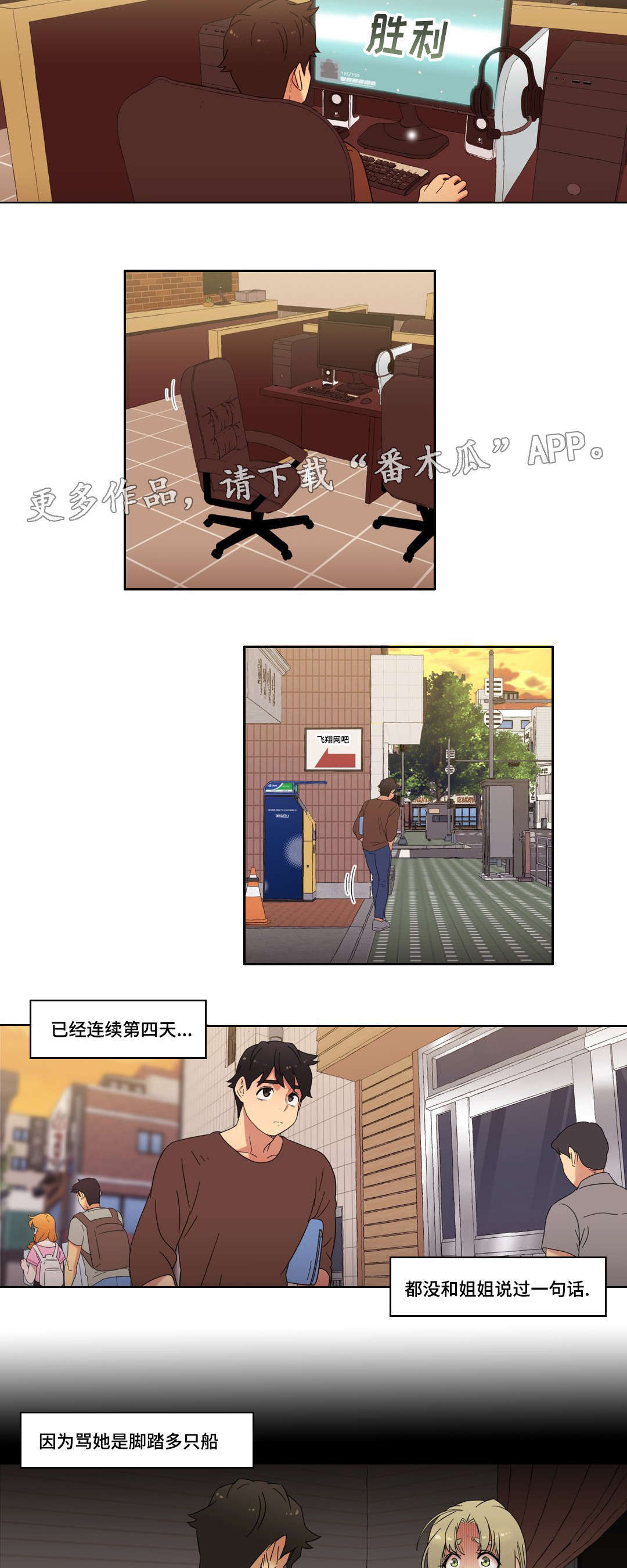 《难以捉摸》漫画最新章节第18章：能不能再等等我免费下拉式在线观看章节第【12】张图片