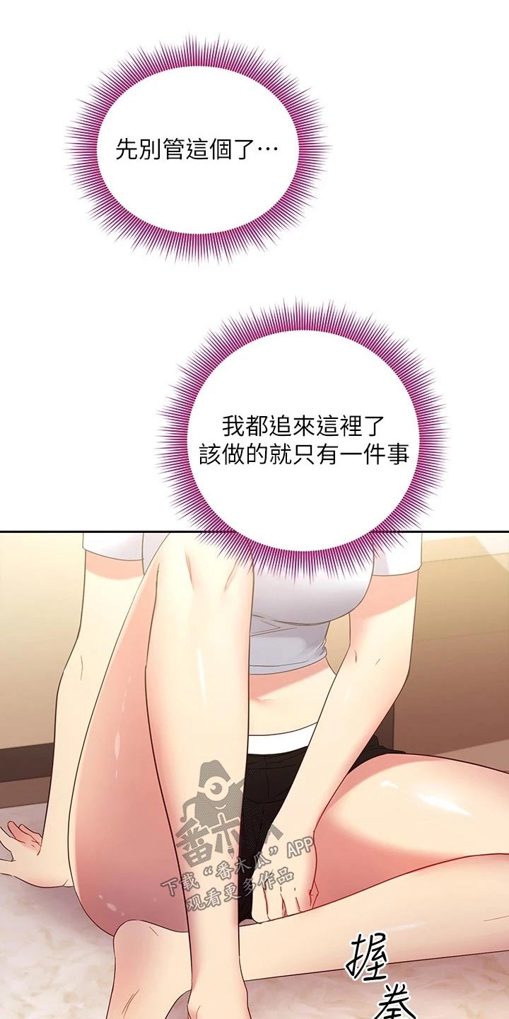 《网络因缘》漫画最新章节第119章：尴尬局面免费下拉式在线观看章节第【20】张图片