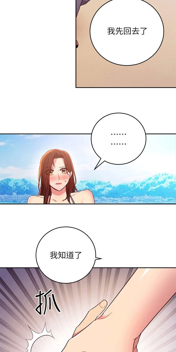 《网络因缘》漫画最新章节第116章：破裂免费下拉式在线观看章节第【16】张图片