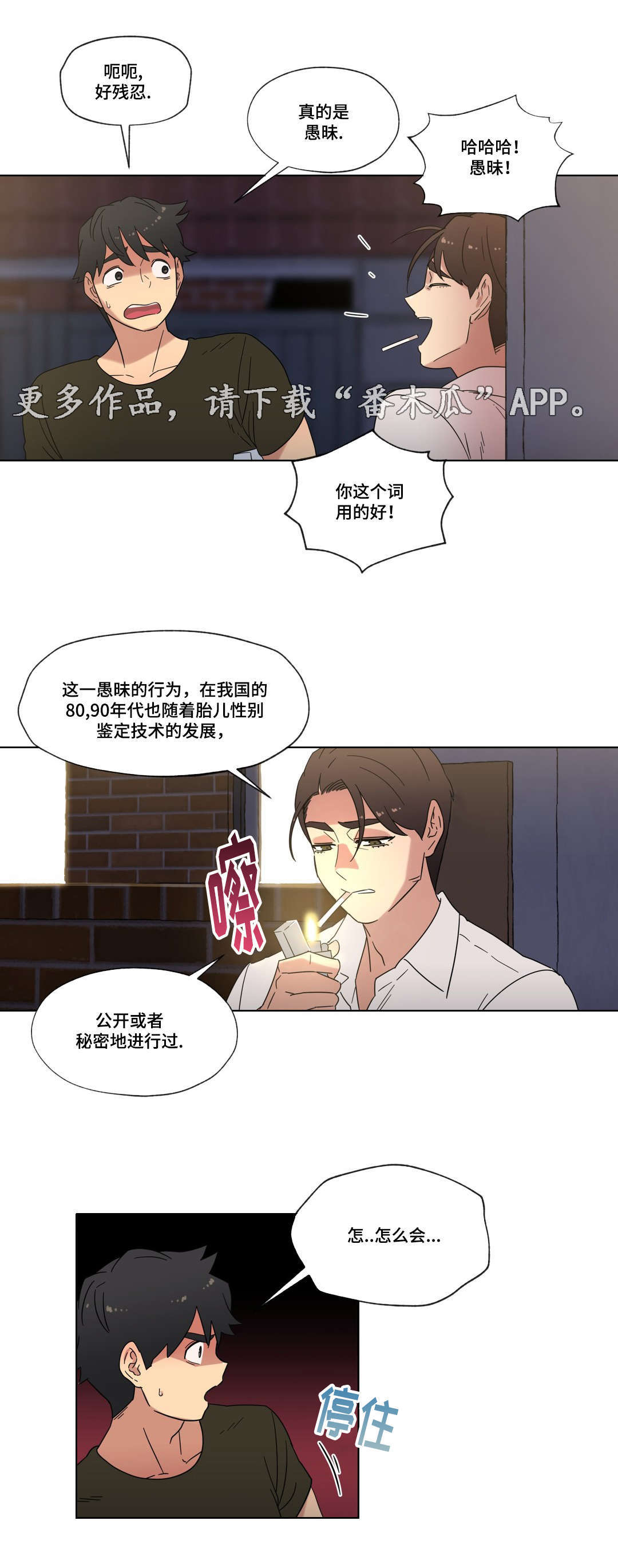 《难以捉摸》漫画最新章节第30章：劈腿的含义免费下拉式在线观看章节第【14】张图片