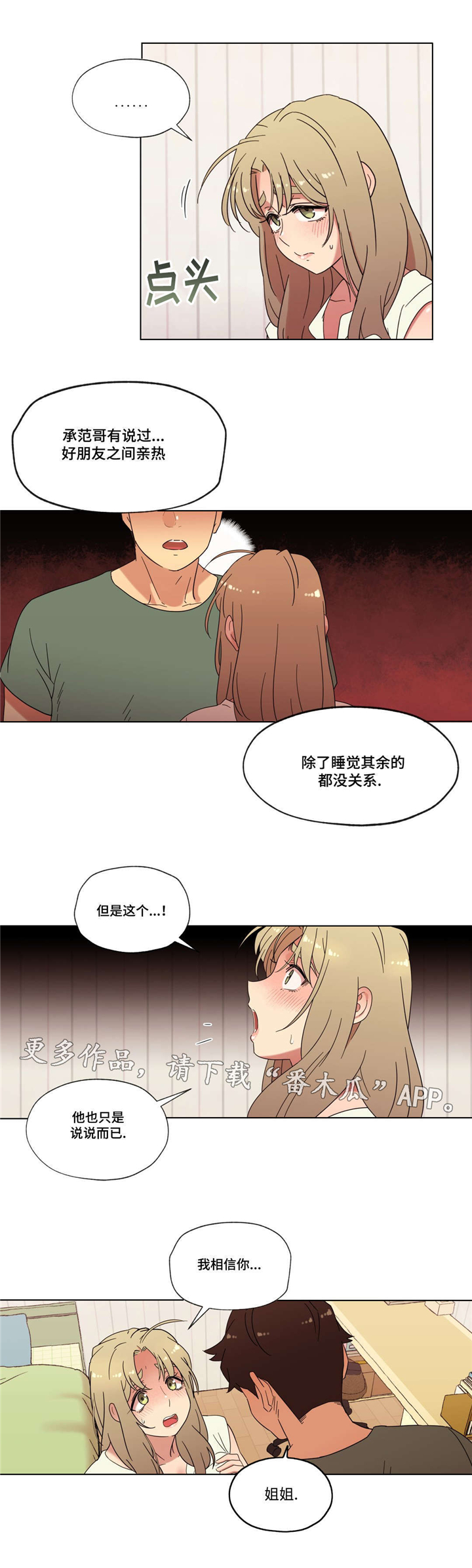 《难以捉摸》漫画最新章节第25章：甜蜜的吻免费下拉式在线观看章节第【6】张图片