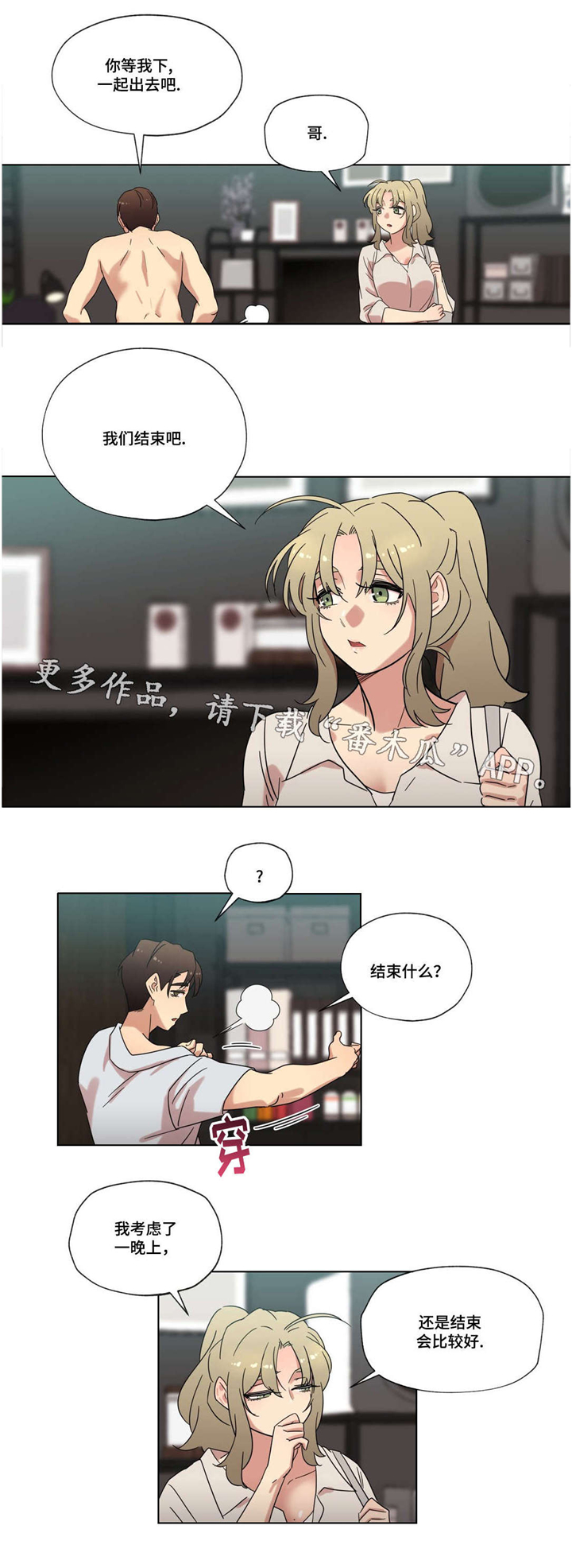 《难以捉摸》漫画最新章节第33章：分手免费下拉式在线观看章节第【13】张图片