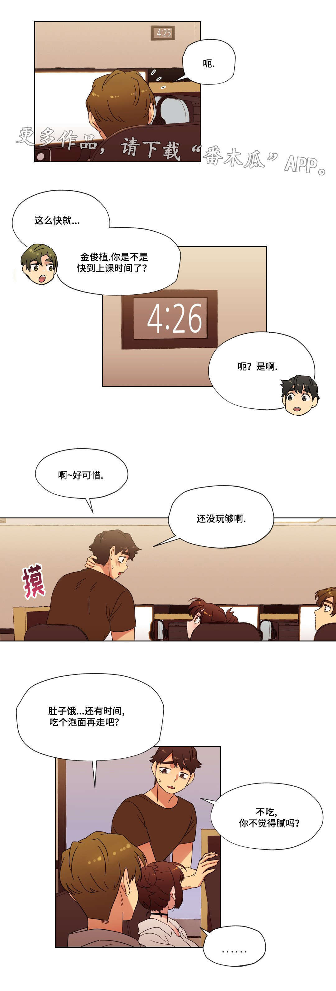 《难以捉摸》漫画最新章节第28章：朋友免费下拉式在线观看章节第【19】张图片