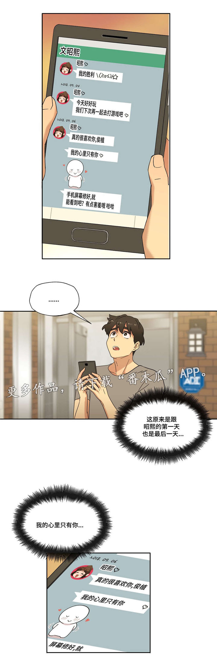 《难以捉摸》漫画最新章节第42章：可以只爱我吗免费下拉式在线观看章节第【6】张图片