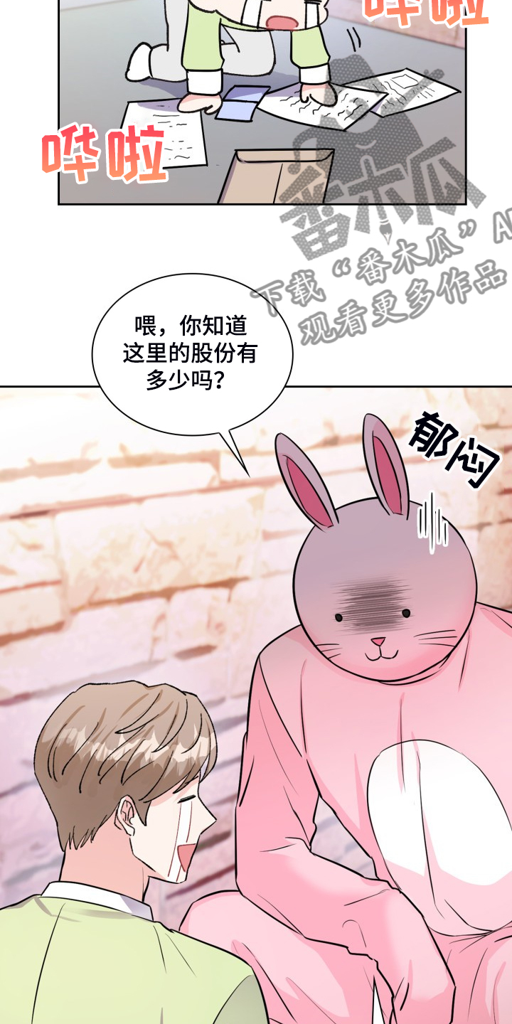 《丢失的胡萝卜》漫画最新章节第104章：【番外】为什么不要免费下拉式在线观看章节第【11】张图片