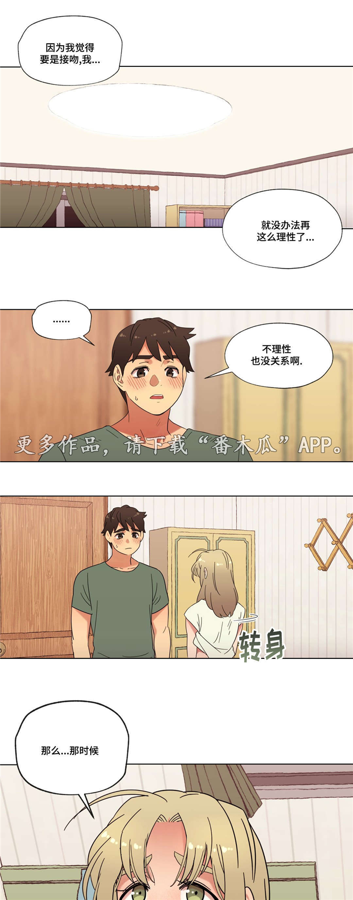 《难以捉摸》漫画最新章节第25章：甜蜜的吻免费下拉式在线观看章节第【8】张图片