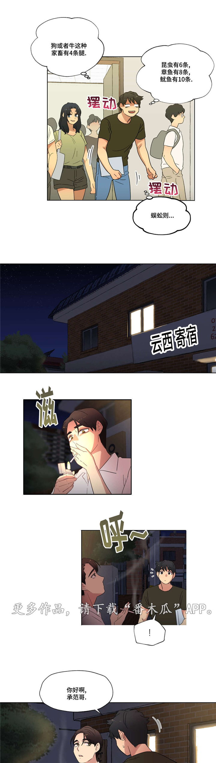 《难以捉摸》漫画最新章节第29章：幻想免费下拉式在线观看章节第【8】张图片