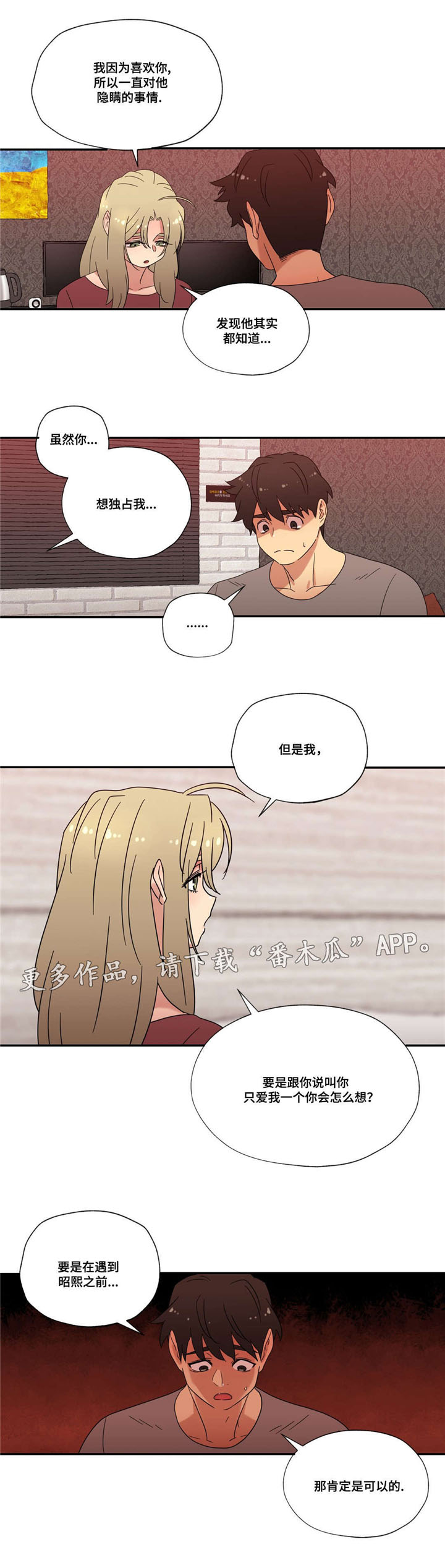 《难以捉摸》漫画最新章节第44章：未知的答案免费下拉式在线观看章节第【14】张图片