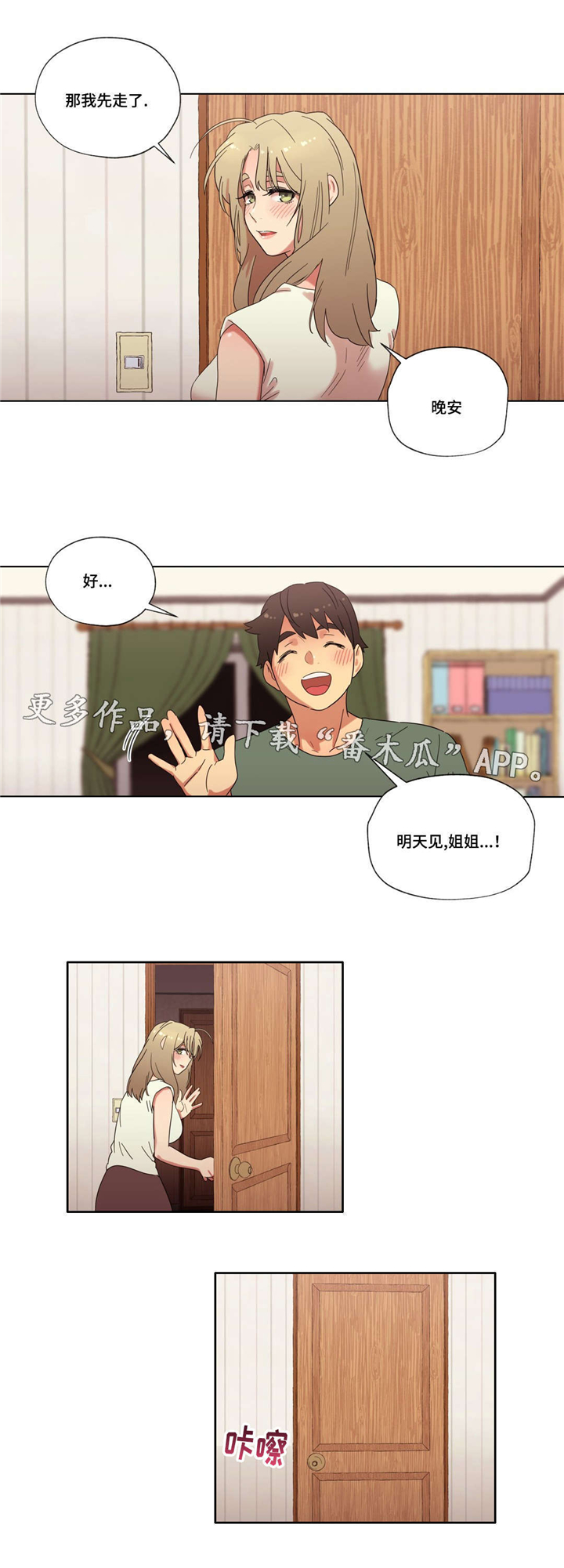 《难以捉摸》漫画最新章节第26章：第一次免费下拉式在线观看章节第【2】张图片