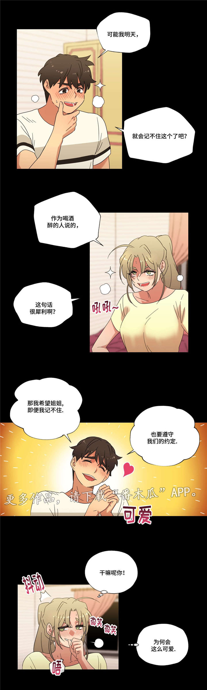 《难以捉摸》漫画最新章节第43章：酒后的约定免费下拉式在线观看章节第【5】张图片